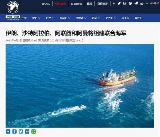 伊朗、沙特阿拉伯、阿联酋和阿曼将组建联合海军 图:伊朗联合新闻台中文版截屏