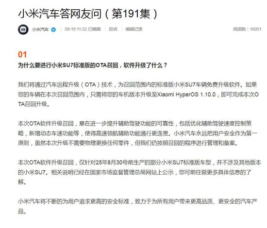 小米汽车回应召回超11.6万辆SU7，雷军发文