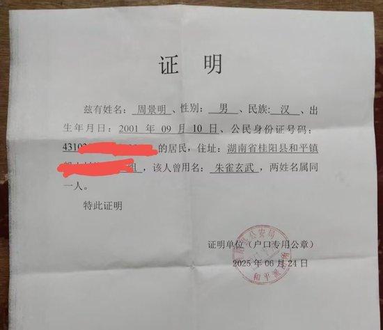 00后小伙“朱雀玄武”称以后就叫周景明,不再申请改名,父亲:是好事
