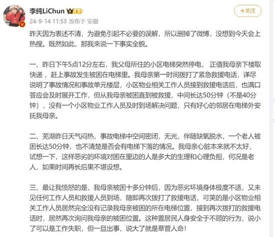 李纯再斥物业称母亲被困50分钟后身体不适，物业公司曾因电梯问题被罚500元