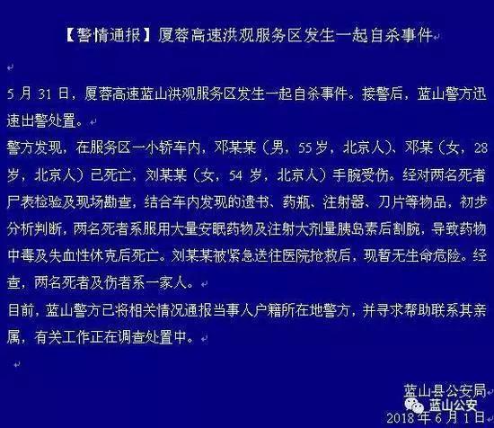 ▲蓝山公安局发布的警情通报