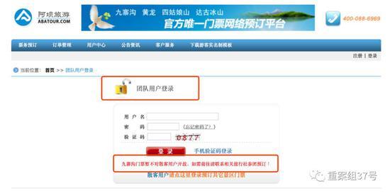 ▲九寨沟景区暂不接待散客,门票需通过旅行社参团预订。景区官网截图