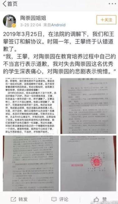 陶崇园姐姐在微博上称已与王攀和解。
