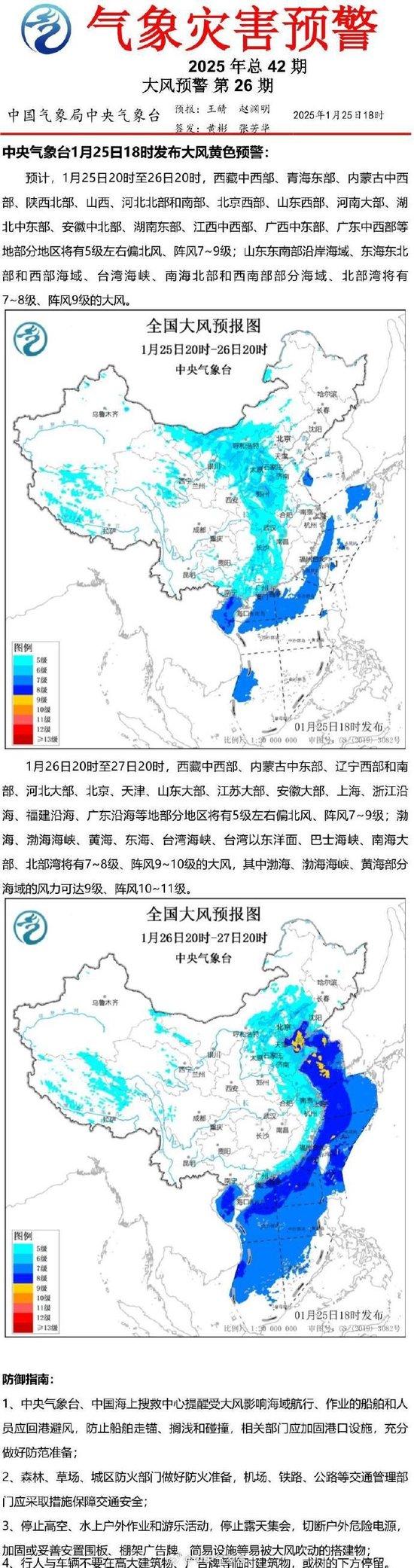  大风、寒潮、大雾、暴雪！中央气象台四预警齐发