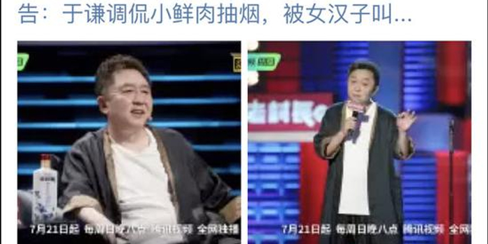 于谦调侃小鲜肉抽烟人设崩塌 王源粉丝表达不满了