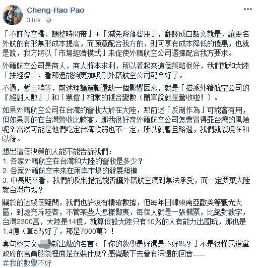 包正豪脸书截图