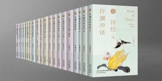 许渊冲英译中国传统文化经典系列