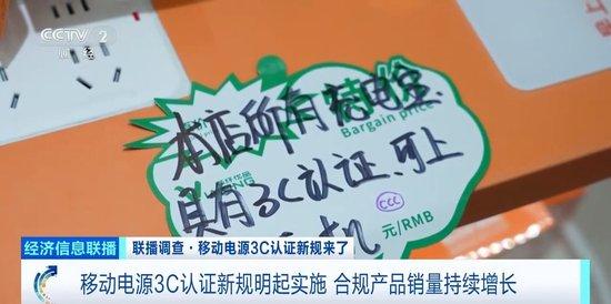 移动电源3C认证新规今起实施 合规产品销量持续增长