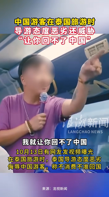 在泰国威胁游客的中国籍黑导游被捕，7年前其曾因强迫旅客购物被捕