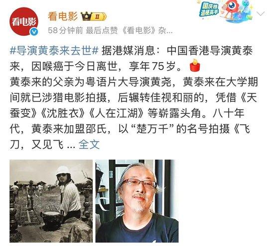 著名导演黄泰来病逝,曾与周润发、刘德华、林青霞、张国荣、张曼玉合作,被誉为与巨星合作最多的导演之一
