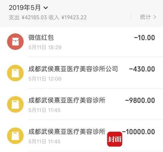 余女士的付款記錄（余女士通過(guò)貸款，一次性付給美容機(jī)構(gòu)費(fèi)用。）