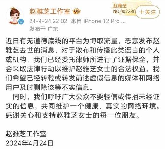 赵雅芝工作室辟谣其死讯！上个月曾亮相广州一场马面裙发布秀