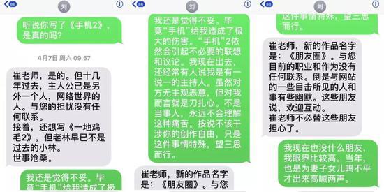 ▵崔永元与刘震云短信截图 图/崔永元微博