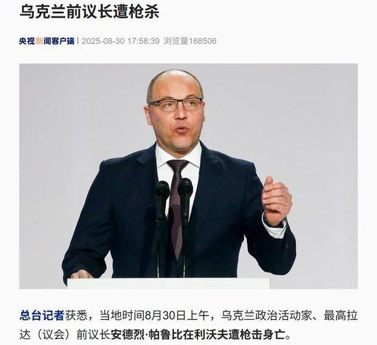 乌克兰前议长当街被打8枪身亡，视频曝光：枪手扮成外卖小哥，背黄色外卖包，从背后开枪！