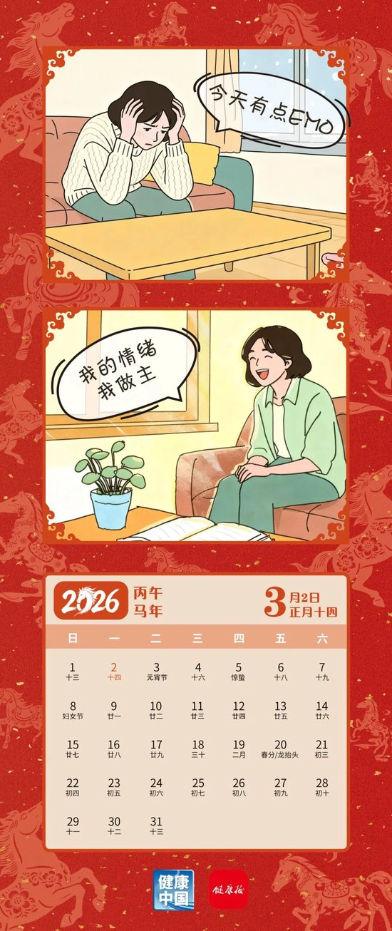 做自己情绪的“主理人” | 策马向健康