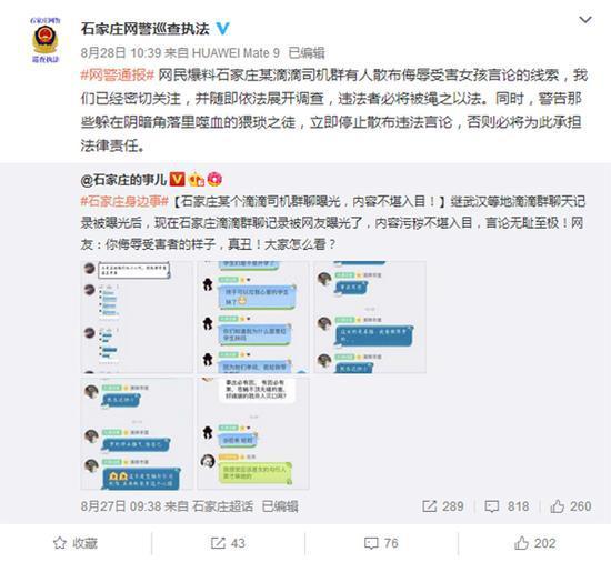 @石家庄网警巡查执法