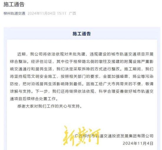  图源：柳州轨道交通微信公众号