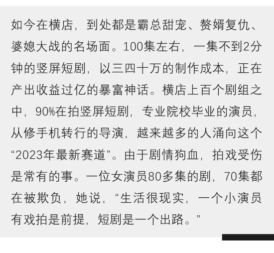 如今的横店,到处是霸总、赘婿、婆媳大战