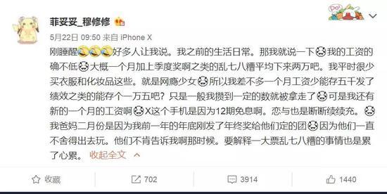 ▲菲妥妥在微博上解释自己的收入