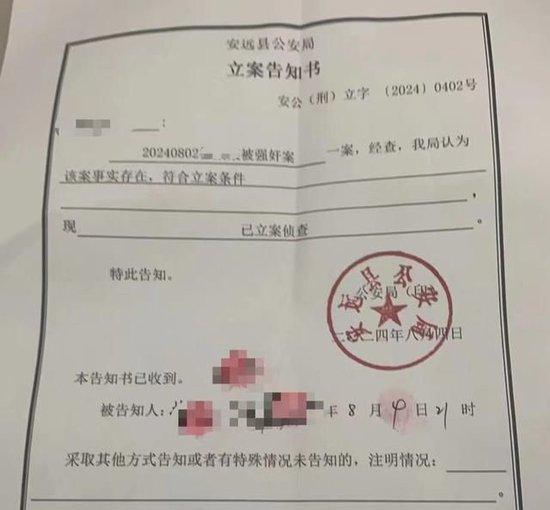 《立案告知书》显示,姜睿涉嫌被强奸一案已立案侦查