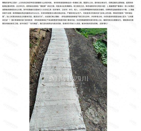 四川内江一村1.5米宽土路只硬化了0.8米?镇政府:原土路非全部都宽1.5米