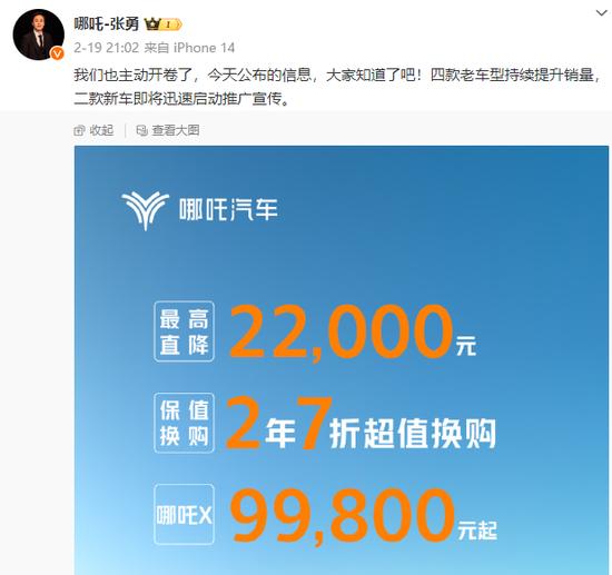 迟发年终奖？哪吒汽车CEO：部分员工不习惯过苦日子，有必要传递“寒气”