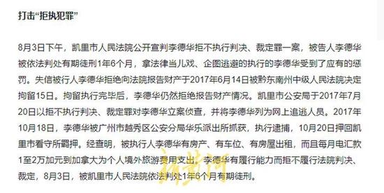 广东商人在贵州凯里购买司法处置矿山成老赖，出狱后举报法官暗中操作