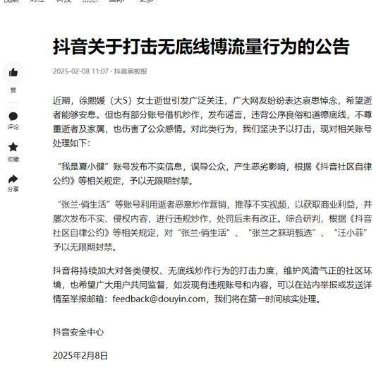  张兰、汪小菲抖音账号被无限期封禁