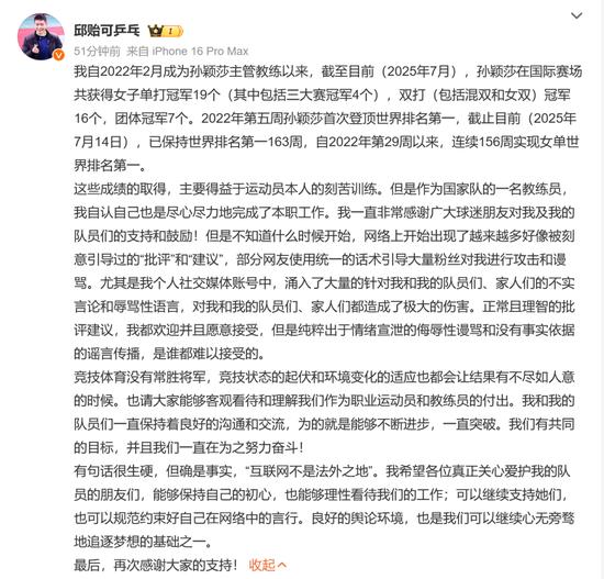 邱贻可晒孙颖莎战绩:理性看待竞技起伏,互联网非法外之地