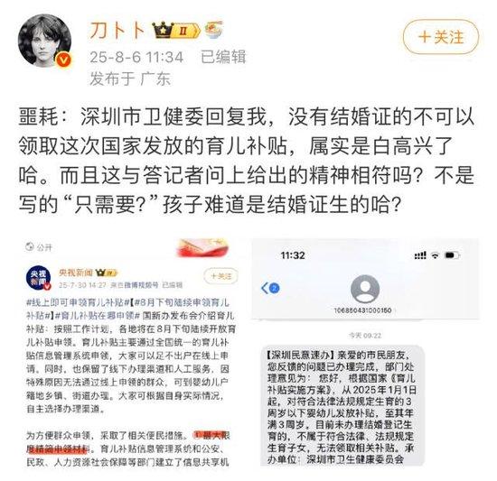 没有结婚证不能领育儿补贴？深圳卫健委：有待明确
