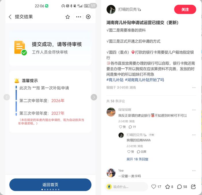 育儿补贴系统试运行开始，第一批宝妈宝爸完成申领