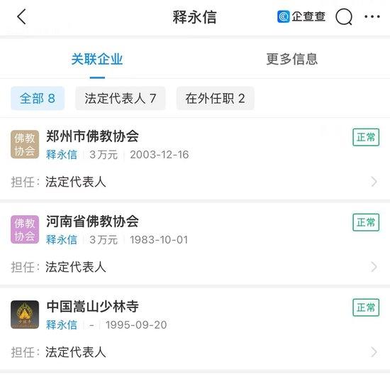 少林寺住持释永信涉嫌刑事犯罪