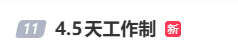 “每周休2.5天”引热议!多地曾发文鼓励
