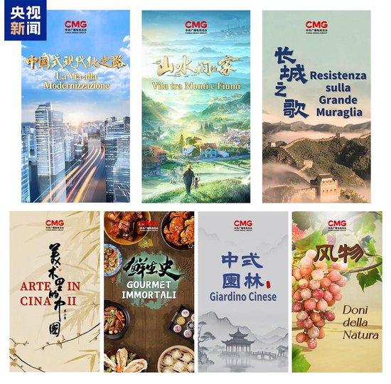 《习近平的文化情缘》将在意大利主流媒体落地播出
