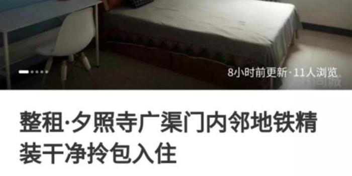 北京租房 这些网站被约谈整改28天后仍存虚假