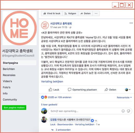 △ 西江大学学校委员会提醒学生小心被偷拍