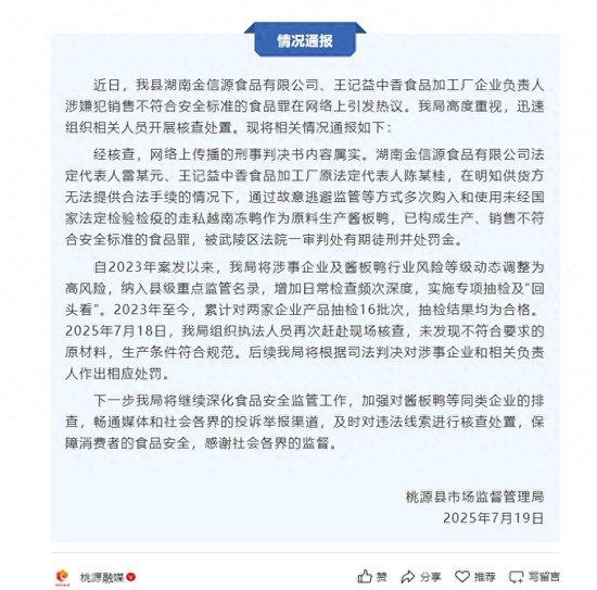 湖南桃源通报“食品加工厂企业负责人涉嫌犯销售不符合安全标准的食品罪”:网络上传播的刑事判决书内容属实