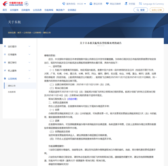 三大航司:日本机票免费退改!