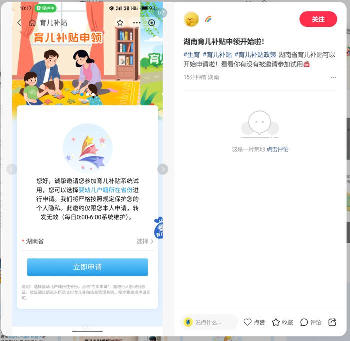 育儿补贴系统试运行开始，第一批宝妈宝爸完成申领