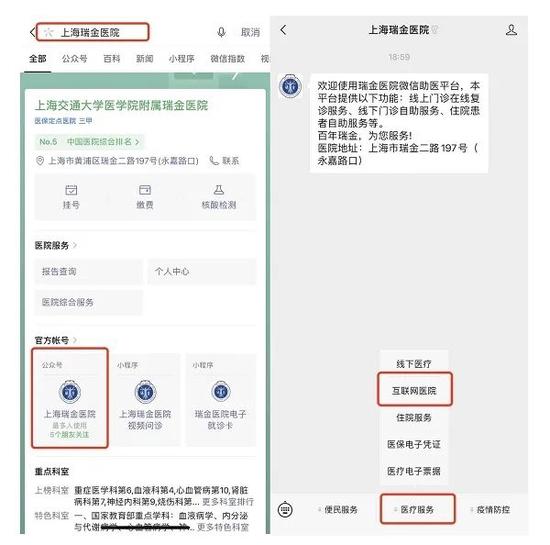 线上问诊没方向？沪上76家互联网医院账号全集合！还有最新团购信息