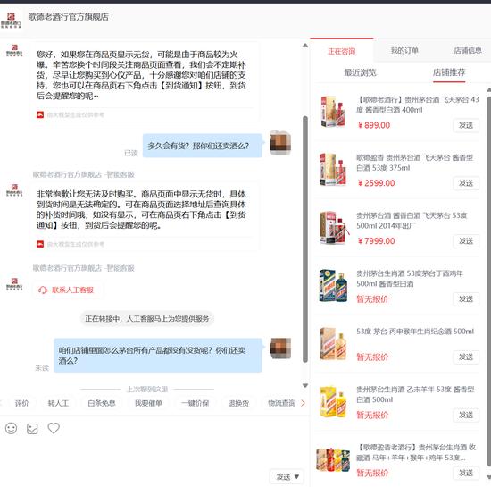 茅台酱香酒“挥刀”电商渠道:24家店铺被清退 包括这家昔日“百亿”大商