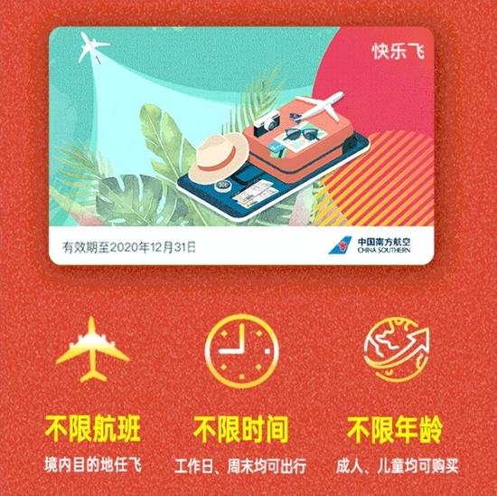当年买的“随心飞”,有没有算过一共用了多少次?/中国南方航空