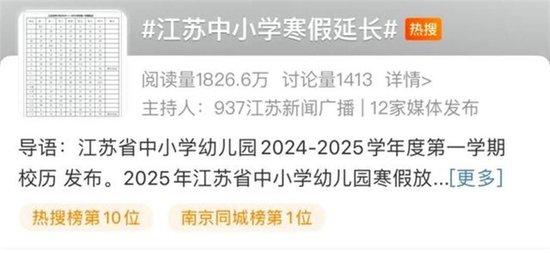 多地中小学公布寒假天数:北京达36天,大中小学生基本可在家过元宵节