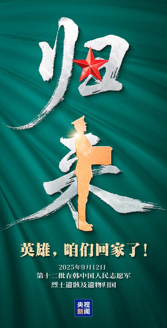 独家空中视角！中国空军护送志愿军烈士遗骸归国