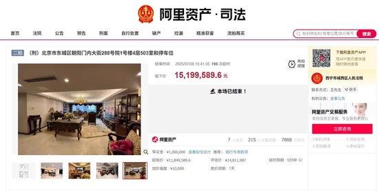 青海隐形首富北京豪宅被1520万元拍下,驾车至故宫仅需15分钟,物业公司:物业费已拖欠5年共45万元