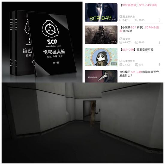 由“SCP”系列衍生出的实体卡片、视频与游戏。图源淘宝、b站和游戏画面截图