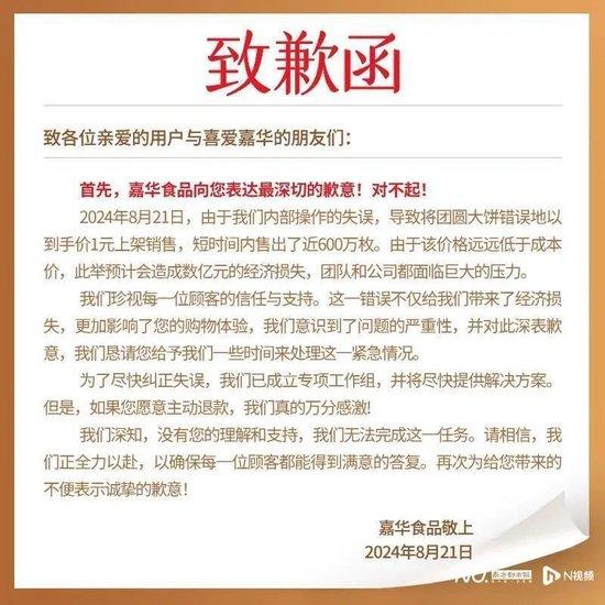 39元月饼1元售出，商家延迟发货引质疑 嘉华 商家 月饼 云南 食品 消费者 致歉 退款 发货 失误 sina.cn 第5张