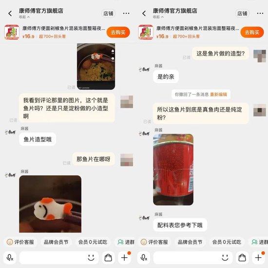此鱼非彼鱼!康师傅方便面新品被群嘲,律师认为包装设计属“虚假广告”