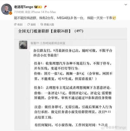 车主反馈网上铺天盖地骂理想，理想高管曝光：水军群收集“黑料”，1张图5元 蔚来高管：尽快报警