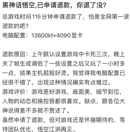 悟空退款潮股价大跌花果山游免费 游戏 玩家 退款 科学 花果山 上线 制作方 合作 黑神话：悟空 主页 sina.cn 第6张